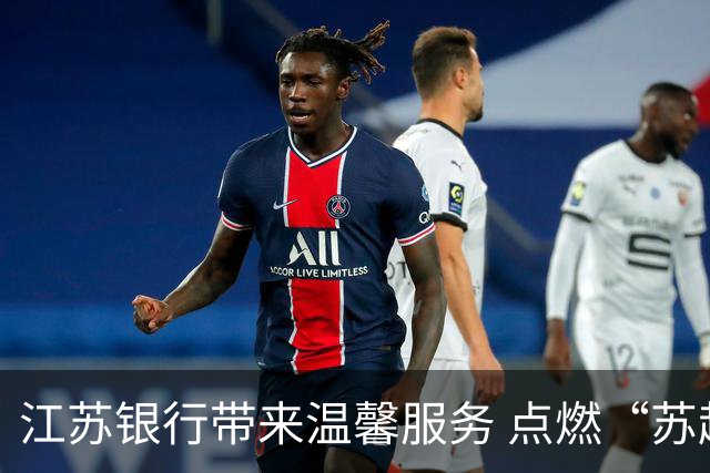 江苏银行带来温馨服务 点燃“苏超”赛场的夜晚火花
